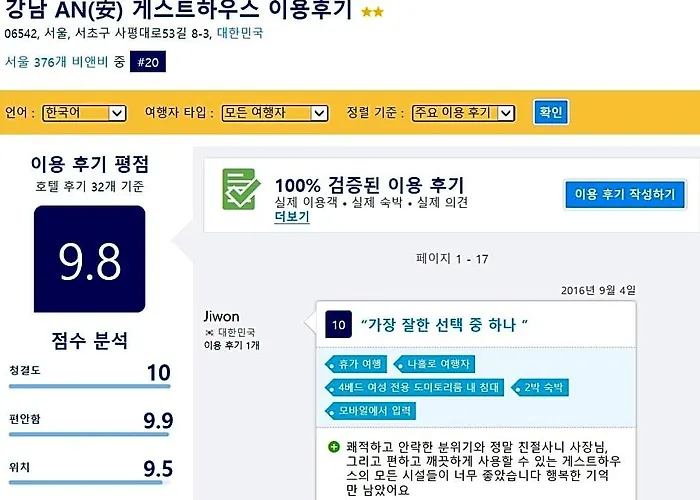 Maison d'hôtes Gangnam An 2*